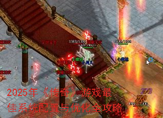 2025꡶桷ϷϵͳŻȫ