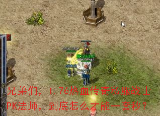 ֵǣ1.76Ѫ˽սʿPKʦôһ룿
