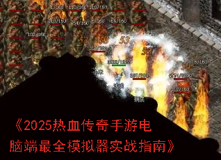 2025ѪεԶȫģʵսָϡ