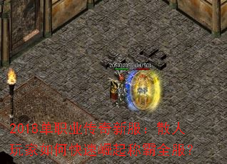 2018ְҵ·ɢοưȫ
