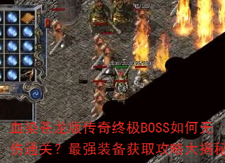 ѪȾ洫ռBOSSͨأǿװȡԴأ