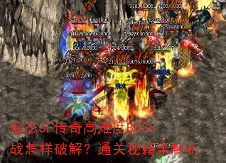 ̬SFѶBOSSսƽ⣿ͨؼȫ