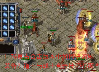 1.76źϻ汾οˢװʿսʿϻЩ