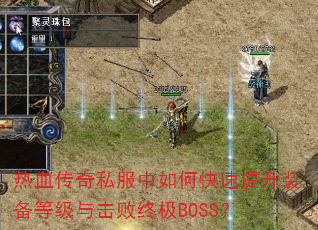 Ѫ˽οװȼռBOSS