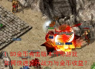 1.80Һϻ汾Ϸοս棿